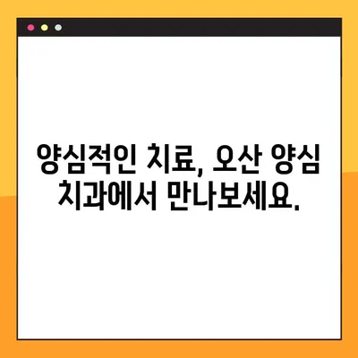 오산 양심 치과 야간 진료 임플란트| 뼈 이식 기준 | 임플란트, 뼈 이식, 치과, 야간 진료, 오산