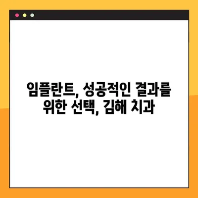 김해 야간진료 가능한 치과 찾기| 임플란트, 믿을 수 있는 곳은? | 김해, 야간진료, 임플란트, 치과