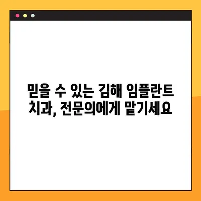 김해 야간진료 가능한 치과 찾기| 임플란트, 믿을 수 있는 곳은? | 김해, 야간진료, 임플란트, 치과