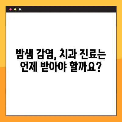 임플란트 야간 감염, 당황하지 마세요! 즉각적인 대처법 | 응급처치, 치과 진료, 감염 예방