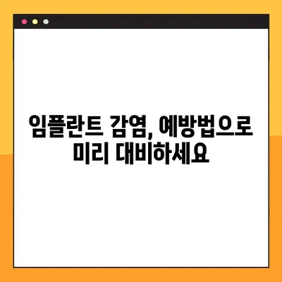 임플란트 야간 감염, 당황하지 마세요! 즉각적인 대처법 | 응급처치, 치과 진료, 감염 예방