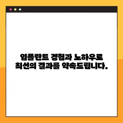 의정부역 야간 치과 임플란트| 성공적인 임플란트, 최선의 결과를 위한 선택 | 의정부, 야간진료, 임플란트, 치과