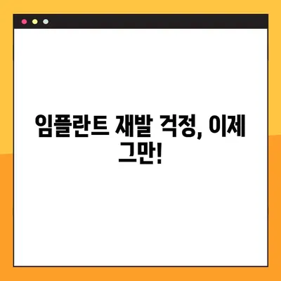 임플란트 야간 감염, 재발 걱정 끝! | 효과적인 관리법과 주의사항 5가지