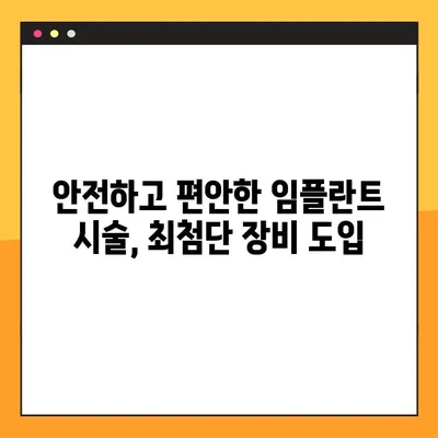 의정부역 야간 치과 임플란트| 성공적인 임플란트, 최선의 결과를 위한 선택 | 의정부, 야간진료, 임플란트, 치과