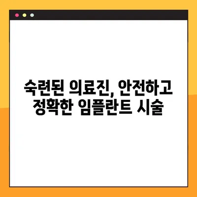 창원 야간 임플란트, 편안하게 진료받는 곳 찾기 | 임플란트, 치과, 야간진료, 편안함, 추천