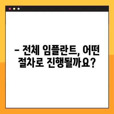 장유 야간치과 전체 임플란트 보험 적용 가능? | 비용 & 절차 확인 가이드