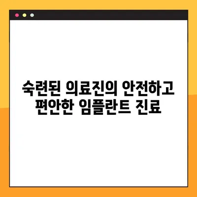 대구 야간 치과 임플란트| 의식하 진정법으로 편안하게 |  임플란트,  수면 마취,  대구 치과,  야간 진료
