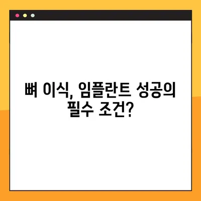 오산 양심 치과 야간 진료 임플란트 뼈 이식, 이럴 땐 필요해요! | 임플란트, 뼈 이식, 야간 진료, 오산 치과