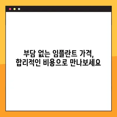 강남역 야간진료로 부담 없이 임플란트 받는 방법 | 임플란트 가격, 후기, 추천