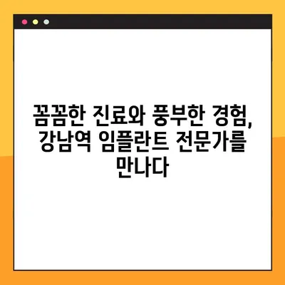 강남역 야간진료로 부담 없이 임플란트 받는 방법 | 임플란트 가격, 후기, 추천