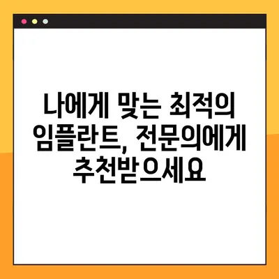 강남역 야간진료로 부담 없이 임플란트 받는 방법 | 임플란트 가격, 후기, 추천