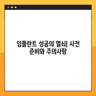 평택 야간진료 치과 임플란트, 성공적인 치료를 위한 주의사항 | 임플란트, 야간진료, 평택 치과, 치료 정보