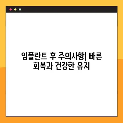 평택 야간진료 치과 임플란트, 성공적인 치료를 위한 주의사항 | 임플란트, 야간진료, 평택 치과, 치료 정보