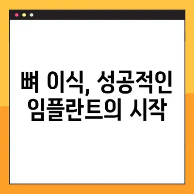 오산양심치과 야간진료 임플란트| 뼈 이식 기준 알아보기 | 임플란트, 뼈이식, 오산치과, 야간진료