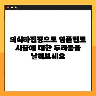 대구 야간진료 치과, 의식하진정으로 편안한 임플란트 시술 | 대구 임플란트, 야간진료, 의식하진정, 편안한 시술