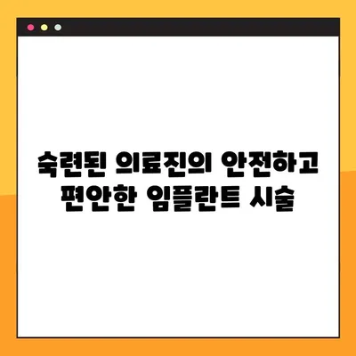 대구 야간진료 치과, 의식하진정으로 편안한 임플란트 시술 | 대구 임플란트, 야간진료, 의식하진정, 편안한 시술