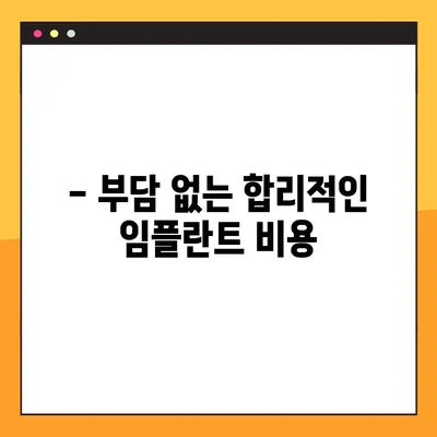 야간 임플란트, 부담 없이 편안하게! | 서울 강남, 야간 진료, 임플란트 비용, 당일 수술