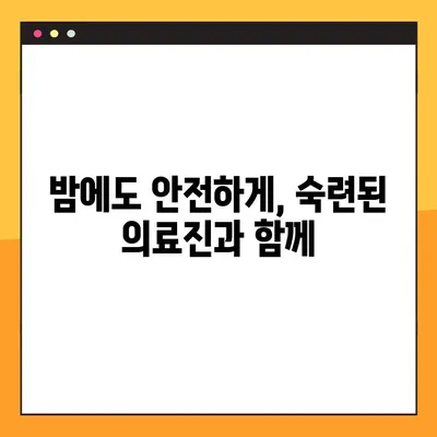 야간 임플란트 수술| 편리함과 안전성을 위한 최적의 선택 | 야간 진료, 임플란트, 치과, 솔루션