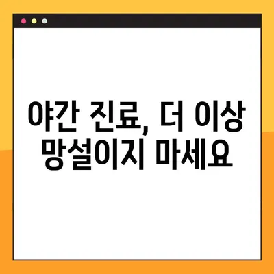 야간 임플란트 수술| 편리함과 안전성을 위한 최적의 선택 | 야간 진료, 임플란트, 치과, 솔루션