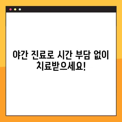 창원 편안한 야간 임플란트 진료, 지금 바로 상담하세요! | 창원 치과, 임플란트, 야간진료, 편안한 진료
