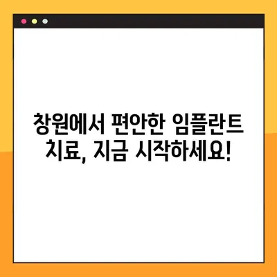 창원 편안한 야간 임플란트 진료, 지금 바로 상담하세요! | 창원 치과, 임플란트, 야간진료, 편안한 진료