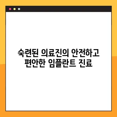 창원 편안한 야간 임플란트 진료, 지금 바로 상담하세요! | 창원 치과, 임플란트, 야간진료, 편안한 진료