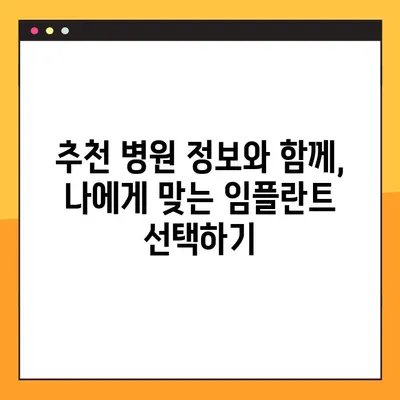 청주 50대, 임플란트 & 야간 진료 고민 해결! | 추천 병원 & 진료 정보