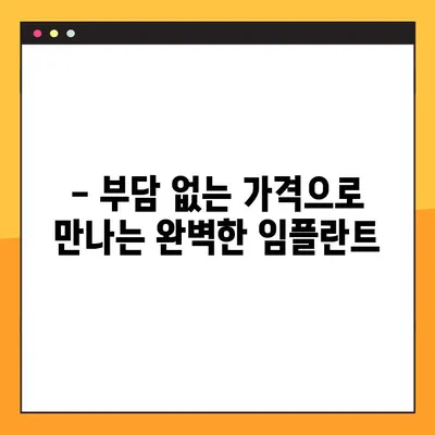 강남역 야간 진료 임플란트| 부담 없는 치료, 지금 바로 시작하세요! | 임플란트 가격, 후기, 비용, 추천
