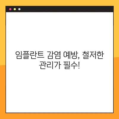 임플란트 야간 감염| 잠 못 이루는 밤의 원인과 해결 솔루션 | 감염 예방, 치료, 관리 팁