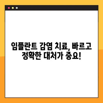 임플란트 야간 감염| 잠 못 이루는 밤의 원인과 해결 솔루션 | 감염 예방, 치료, 관리 팁