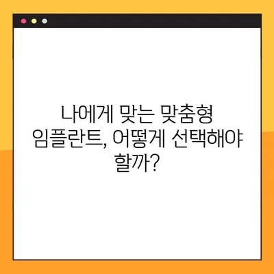 아산 치과 임플란트 야간 진료| 꼼꼼하게 확인해야 할 5가지 | 아산, 야간진료, 임플란트, 치과, 정보