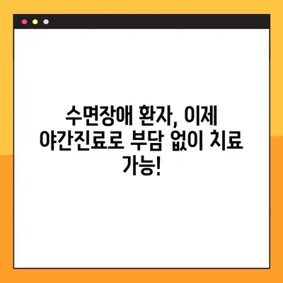 임플란트 수면장애, 야간진료로 편안하게 해결하세요! | 임플란트, 수면장애, 야간진료, 치과