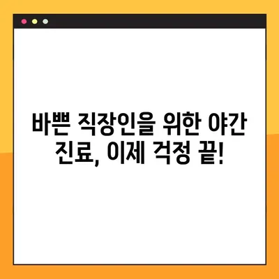 광주 서구 야간 진료 가능한 임플란트 치과 추천 3곳 | 야간진료, 임플란트, 광주 서구 치과