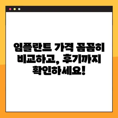 회룡역 야간치과 임플란트, 제대로 알아보고 선택하세요! | 임플란트 가격, 후기, 상담, 비용