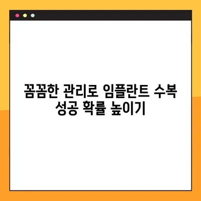 신곡동 야간치과 임플란트 수복, 성공적인 관리를 위한 5가지 팁 | 임플란트 관리, 야간진료, 신곡동 치과