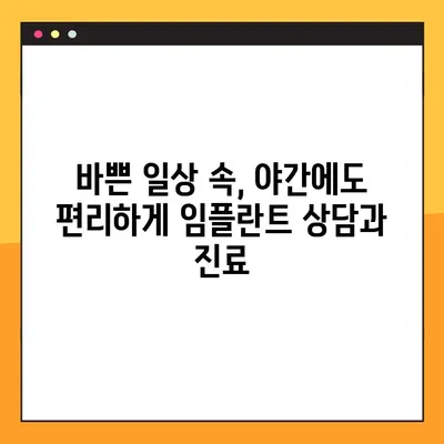 광주 야간 임플란트 진료 가능한 양심 치과 찾기 | 광주, 야간진료, 임플란트, 치과, 추천