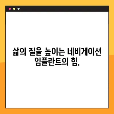 네비게이션 임플란트로 저작력 회복, 야간 치료 가능| 잃어버린 삶의 질을 되찾는 길 | 임플란트, 저작력, 야간 치료, 치과, 구강 건강