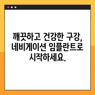 네비게이션 임플란트로 저작력 회복, 야간 치료 가능| 잃어버린 삶의 질을 되찾는 길 | 임플란트, 저작력, 야간 치료, 치과, 구강 건강