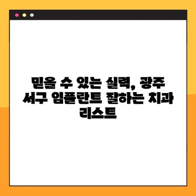 광주 서구 야간진료 치과 추천| 임플란트 잘하는 곳 모음 | 임플란트, 야간진료, 치과, 광주 서구