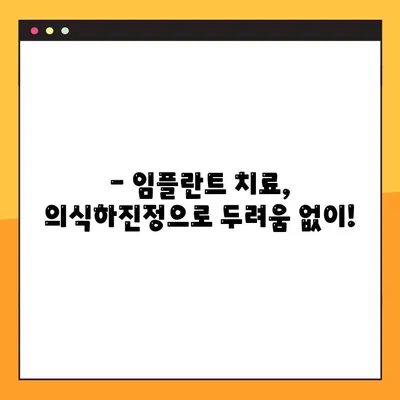 대구 야간진료 임플란트, 의식하진정법으로 편안하게! | 대구, 야간진료, 임플란트, 의식하진정, 치과