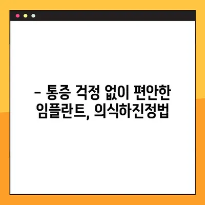 대구 야간진료 임플란트, 의식하진정법으로 편안하게! | 대구, 야간진료, 임플란트, 의식하진정, 치과