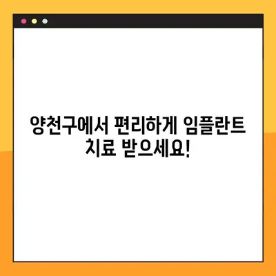 양천구 임플란트, 최용남 치과 야간진료 안내 | 편리하고 안전한 치료, 지금 바로 확인하세요