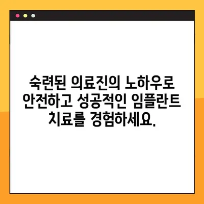 의정부역 야간치과 임플란트| 숙련된 의료진과 함께 안전하고 성공적인 치료를 | 야간진료, 임플란트 전문, 의정부 치과
