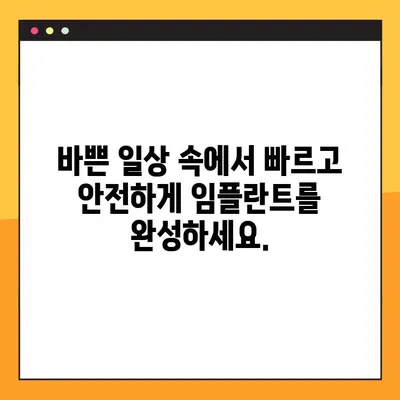 평택 임플란트 야간진료| 빠르고 안전하게,  | 평택 임플란트, 야간진료, 빠른 임플란트, 신속한 임플란트, 안전한 임플란트