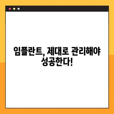 임플란트 성공을 위한 야간 솔질의 비밀| 실패율 감소 효과와 올바른 방법 | 임플란트 관리, 구강 위생, 임플란트 성공률