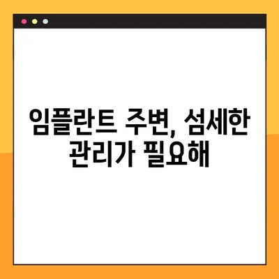 임플란트 성공을 위한 야간 솔질의 비밀| 실패율 감소 효과와 올바른 방법 | 임플란트 관리, 구강 위생, 임플란트 성공률