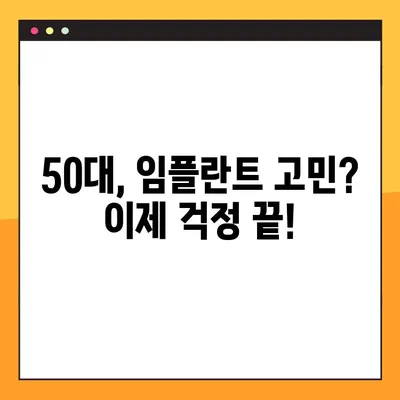 청주 야간진료 임플란트, 50대 환자의 솔직 후기 | 청주 임플란트, 야간진료, 50대, 후기, 치과