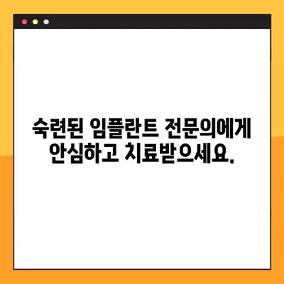 부담없는 야간 임플란트 수술| 안심하고 받을 수 있는 곳 | 서울 강남, 야간진료, 임플란트 전문
