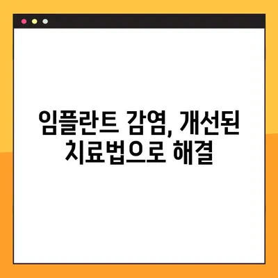 임플란트 야간 감염, 이제는 개선된 치료법으로 걱정 끝! | 임플란트 감염, 치료법, 야간 통증, 해결책