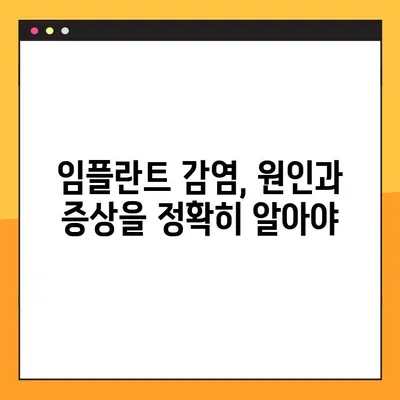 임플란트 야간 감염, 이제는 개선된 치료법으로 걱정 끝! | 임플란트 감염, 치료법, 야간 통증, 해결책